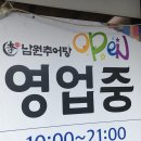 이가네남원추어탕 이미지