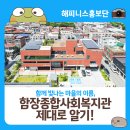 함장종합사회복지관 | 수성구 복지의 중심! 함께 빛나는 마을의 이름, '함장종합사회복지관'을 소개합니다!