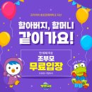 뽀로로테마파크 다산 위드트래블 이미지