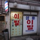종로이발 이미지