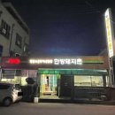 한방돼지촌