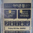 아이존팝(김포구래점) 이미지