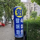 구뤌동~정과장 횟집 이미지