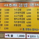 미주씨김밥잔치국수