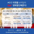 국립아시아 문화전당 × cgv 제휴할인안내 이미지