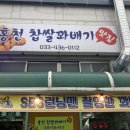 2023-0112 | 강원도 홍천 맛집, 찹쌀꽈배기 솔직 방문 후기, 런닝맨 방영 맛집✨