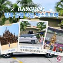 수완나품공항 패스트트랙 방콕 공항픽업 이용후기 파타야 여행 시작