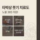 노블365의원 이미지