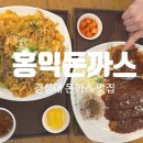 부산대연우체국(1층) | [경성대,부경대] 부산대연 경성대 돈까스 맛집 , 홍익돈까스 부산대연점 방문 후기!