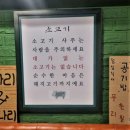 순수고기집
