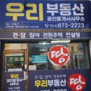 우리컨설팅공인중개사사무소 이미지