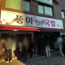울산중구 뚱이한우국밥 현지인맛집 오전만 운영 웨이팅 포장