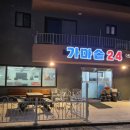 가마솥24시식당 이미지