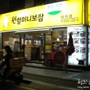 원할머니보쌈족발대치 이미지