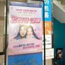 대전연극 이수아트홀 자리 극장 추천 공연 예매 실내 데이트