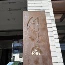 공임나라 양산물금점 | 양산 물금역 서리단길 블루리본 맛집, 허영만의 백반기행 출현 찐맛집 "서리단" 내돈내산 솔직후기