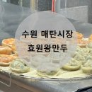 효원왕만두
