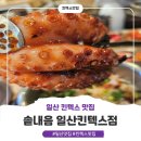 보드람치킨(일산킨텍스점) | 킨텍스 맛집 추천, 아이도 잘 먹었던 솥내음 일산킨텍스점 솥밥 후기