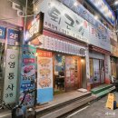 소답동술집 퇴근길, 홍어삼합 먹고 싶은날은 여기