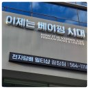 이제는베이핑시대 이미지
