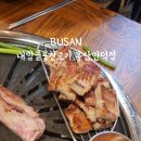 내맘고내맘을훔친고기북구