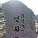 남해 연화도 일주 카약여행 이미지