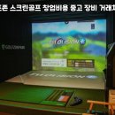 단양스크린골프존 이미지