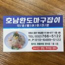 호남완도마구잡이 이미지