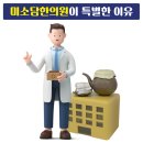 미소담한의원 이미지