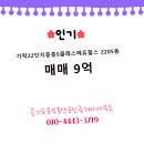 힐스114공인중개사사무소 | ▶슬기로운부동산공인중개사사무소◀ 고운동 아파트 매매 가락22단지중흥S클래스에듀힐스 9억