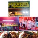정안닭집 - 파주시 문향로 57 | 정안닭집