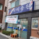 까치이용원