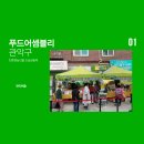 협동조합관악위즐 이미지