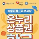 온누리식품수산