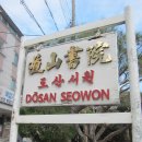대전 도산서원 / 남선공원