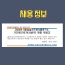 (재)임실치즈앤식품연구소 | [임실군 채용]임실치즈앤식품연구소 기간제근로자(시설관리) 채용