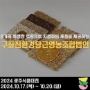 구좌친환경당근영농조합법인