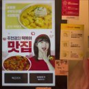 스텔라떡볶이부산부곡장전점
