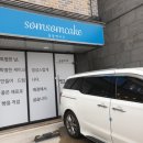 솜솜케이크 네이버블로그