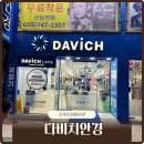 신세계안경콘택트 | 진주시내안경 다비치안경 진주중앙점 꼼꼼한 시력검사 렌즈구매 후기