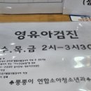 뿡뿡이연합소아청소년과의원 이미지