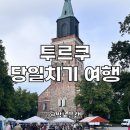 여행해봄 이미지