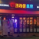 크라운호프 - 용산구 한강대로87길 3 | 크라운호프