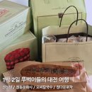 대전 1박 2일 뚜벅이 여행 빵집 맛집 추천 성심당 딸기시루 정동문화사 웨이팅 정다운포차