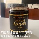 기관지에 좋은 약도라지청 추천 - 장생길 6년근 홍삼 흑도라지청