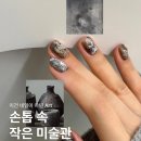 손톱미술관