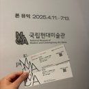 론 뮤익 국립현대미술관 / 서울 MMCA 전시 추천, 전시 정보