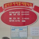 원조사계절칡냉면