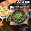 오리랑추어랑 | 동천동맛집 오리야추어 :: 몸보신으로 딱이었던 오리탕