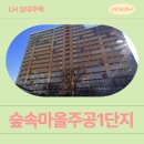 숲속한의원 | 국민임대주택 예비입주자 거주 후기 | 경기도 고양시 일산동구 숲속마을1로 29-15(풍동,숲속마을, 101동)